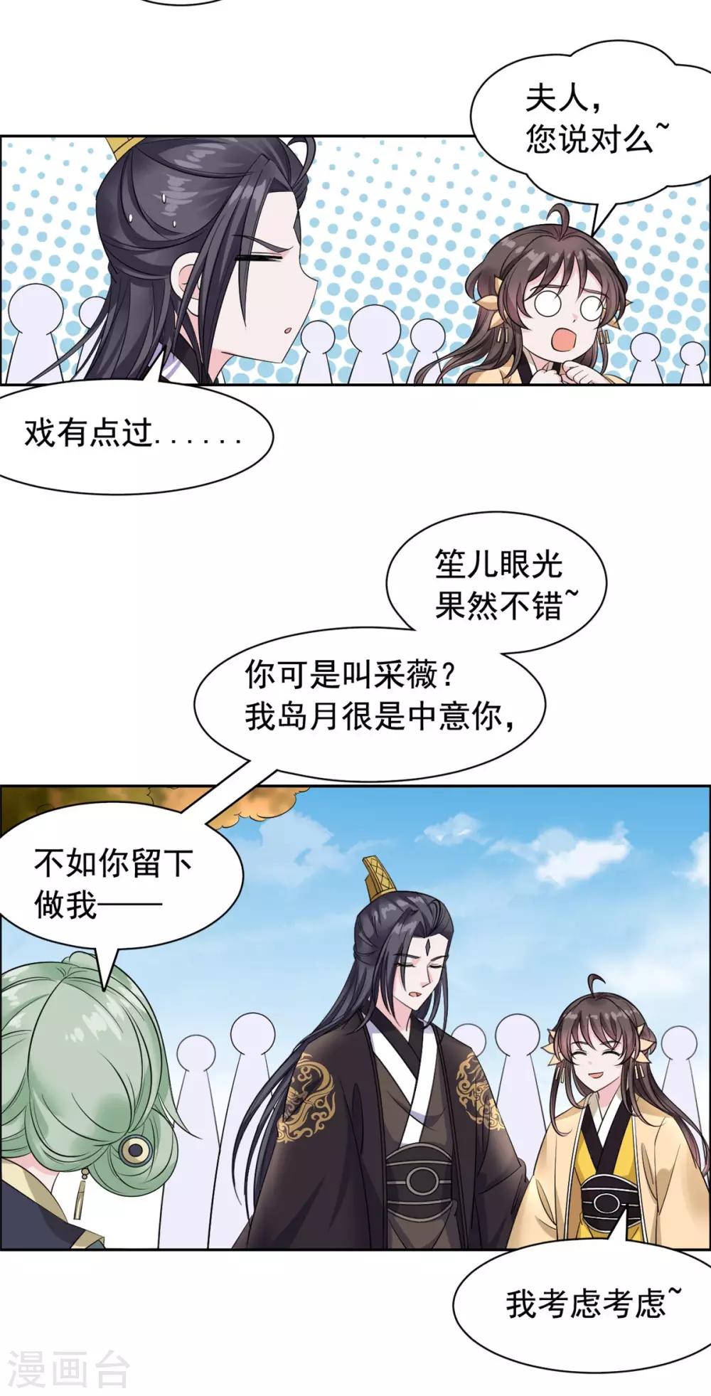 王爷是只大脑斧 - 第103话 这样不太好吧！ - 1