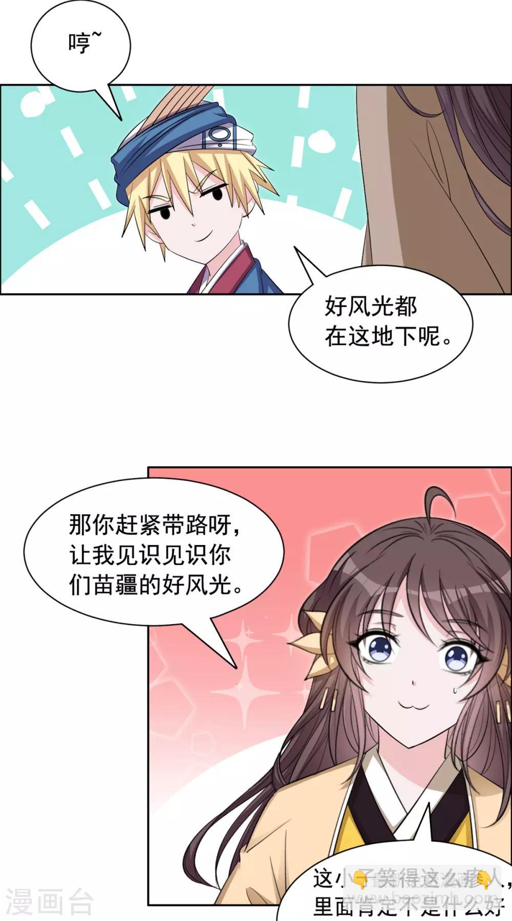 第105话 你是不是放屁！-第106话