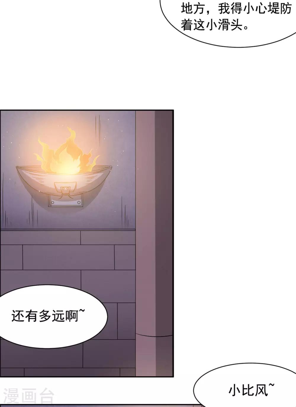 王爷是只大脑斧 - 第105话 你是不是放屁！ - 1