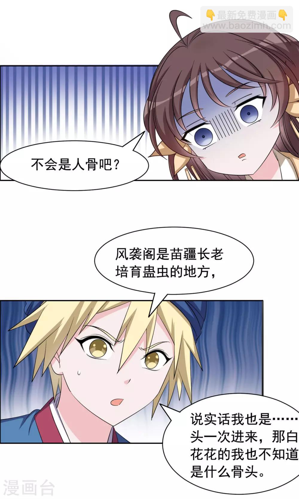 第105话 你是不是放屁！-第106话