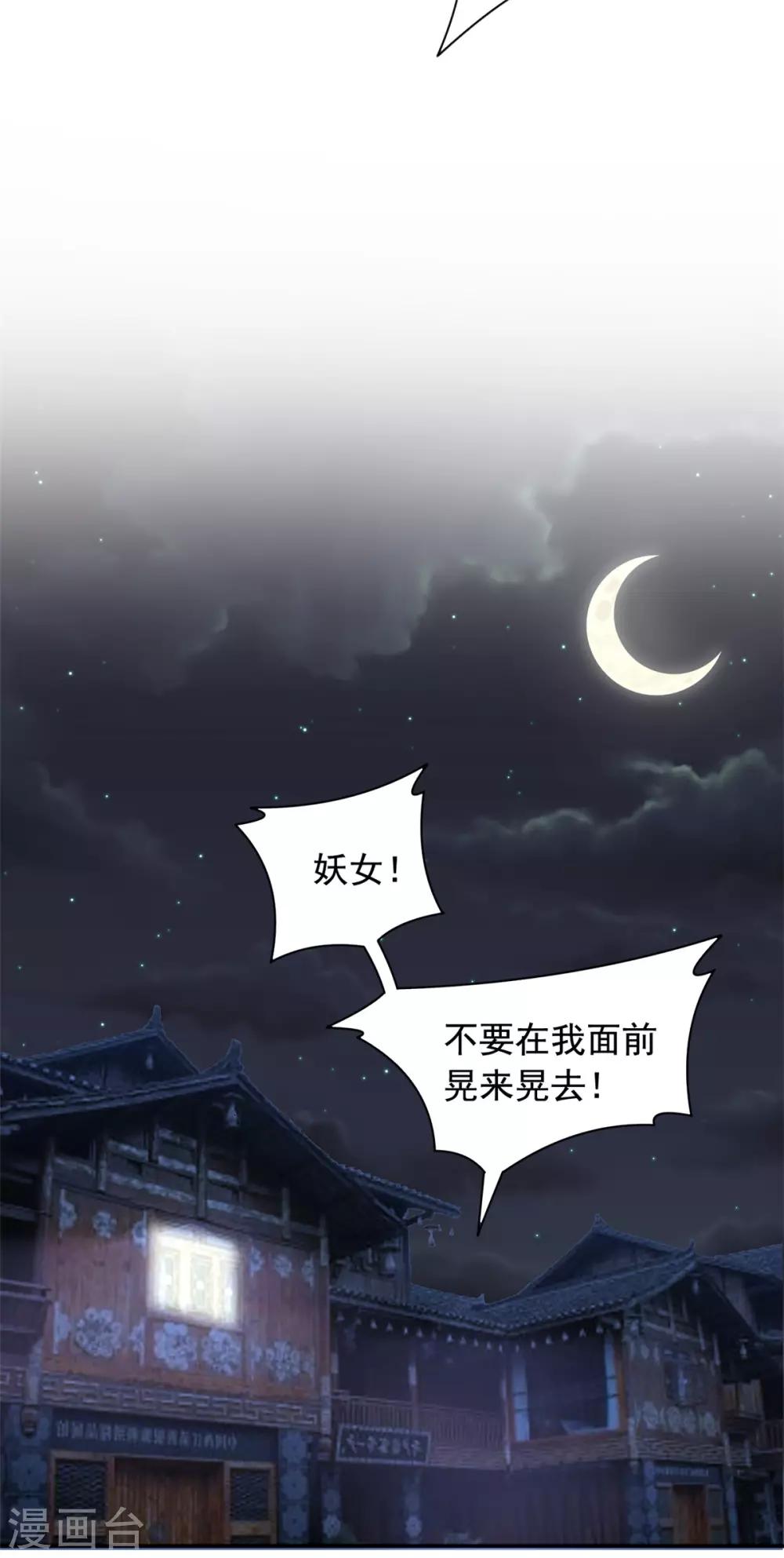 王爺是隻大腦斧 - 第107話 你還好麼？ - 1