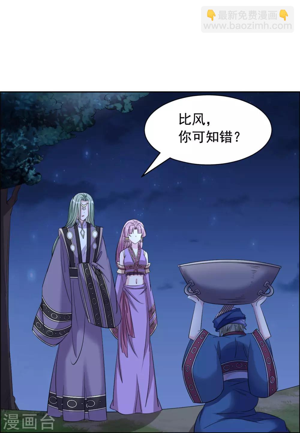 第109话 你可知错？-第110话