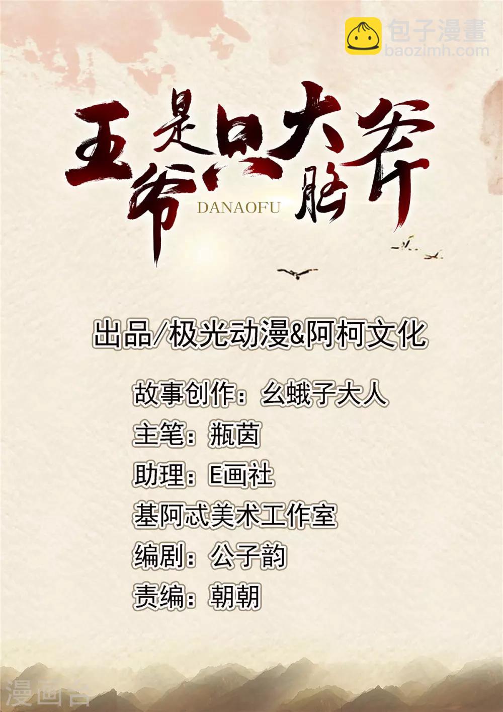 第109话 你可知错？-第110话