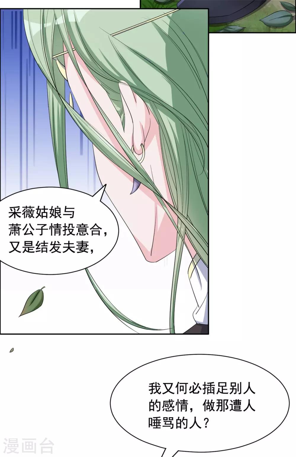 第109话 你可知错？-第110话