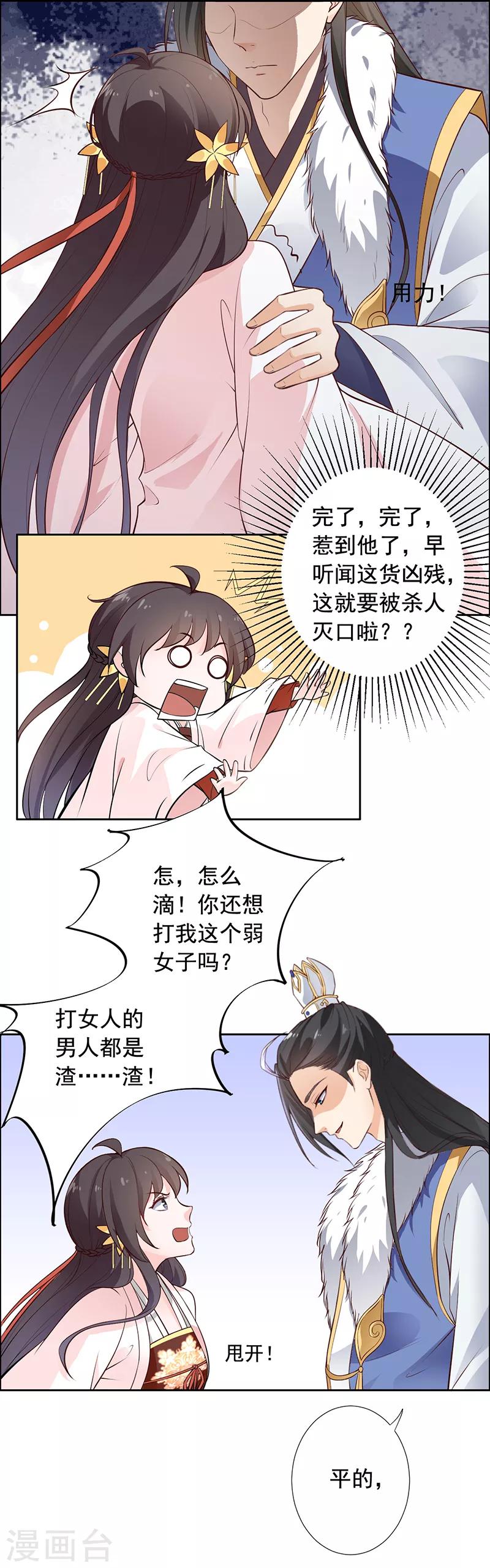 第11话 你奈我何？-第12话