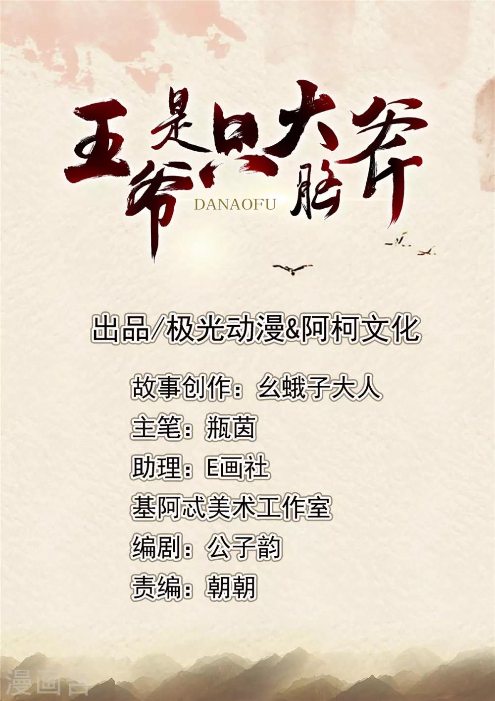 第113话 我哪也不去-第114话