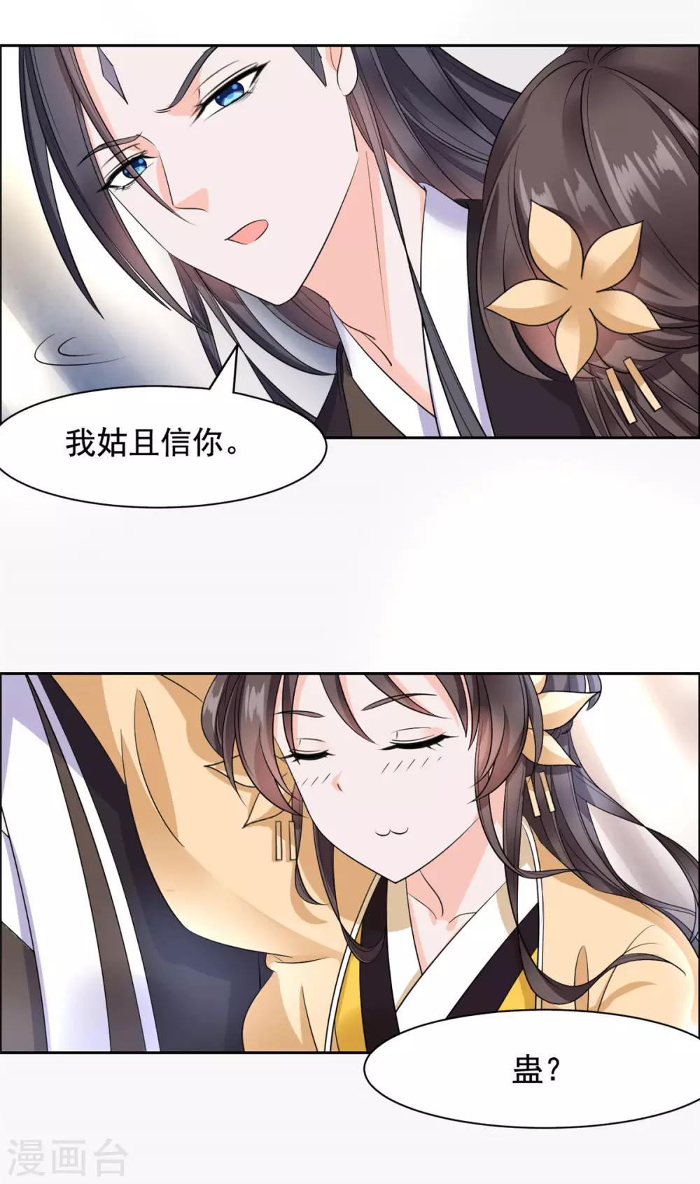 第113话 我哪也不去-第114话