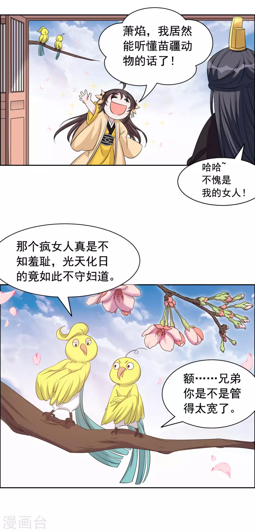 王爺是隻大腦斧 - 第115話 聽鳥說 - 2