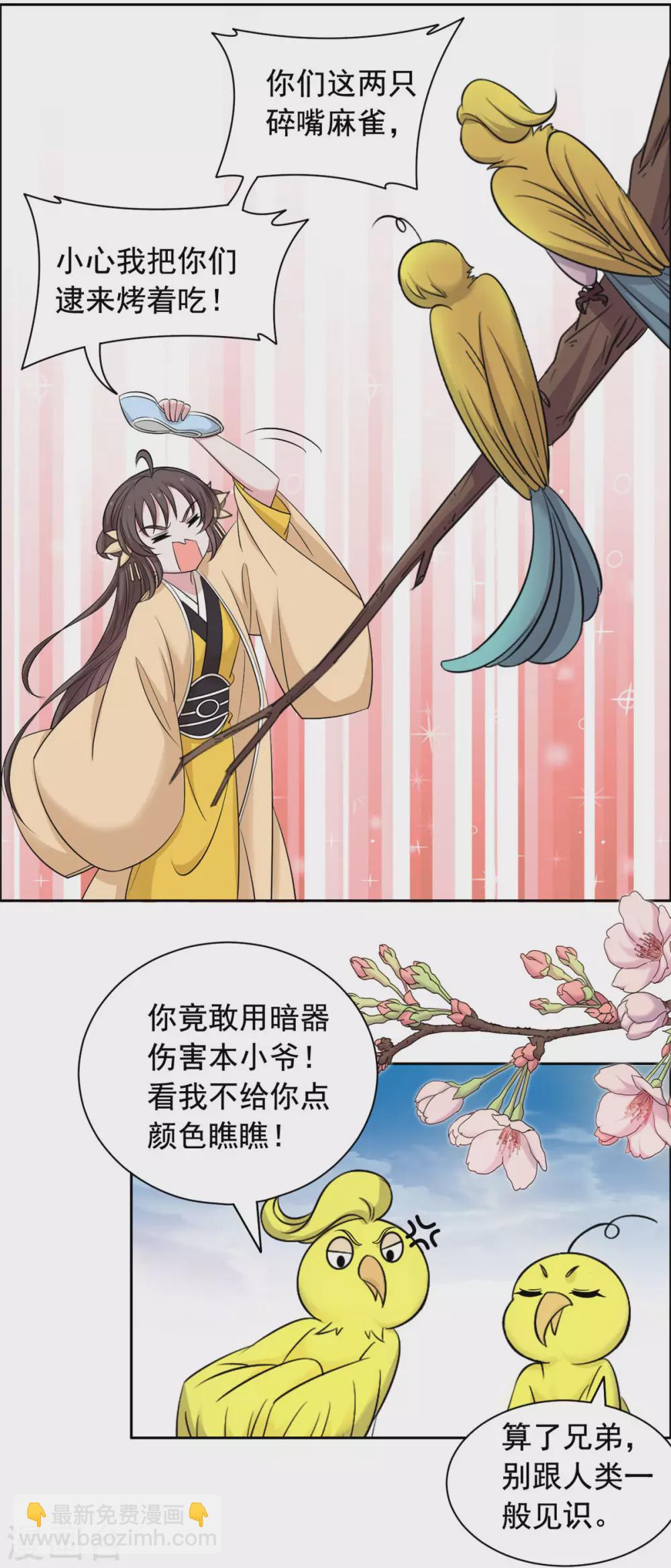 第115话 听鸟说-第116话