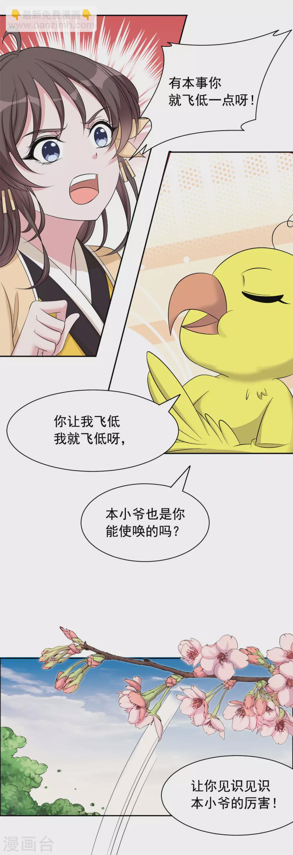 第115话 听鸟说-第116话