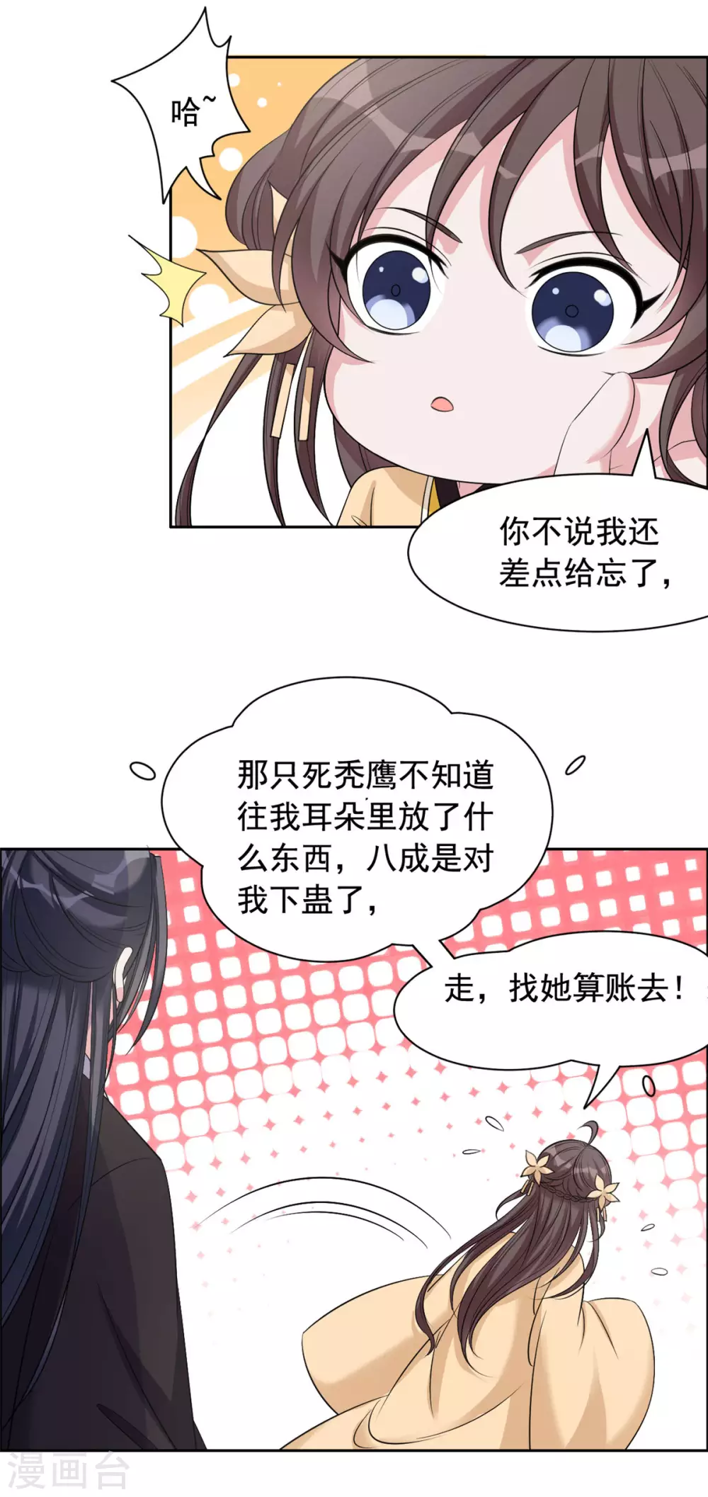 王爺是隻大腦斧 - 第115話 聽鳥說 - 2