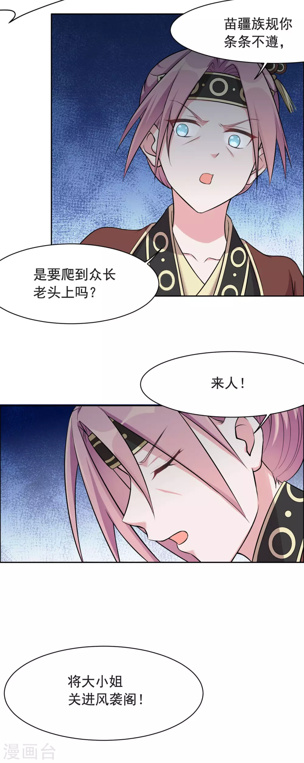 第117话 你要点脸-第118话