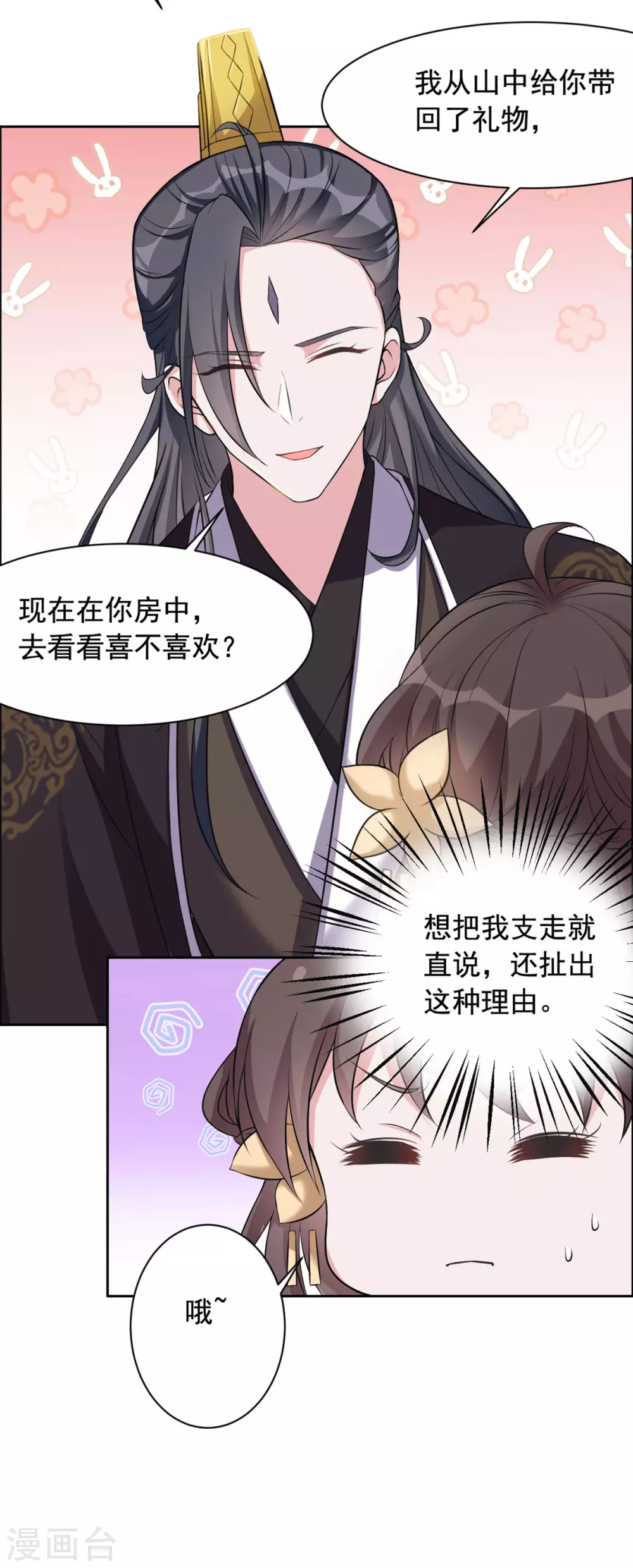 第117话 你要点脸-第118话