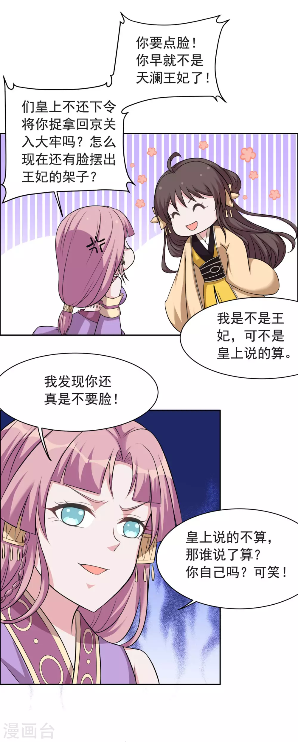 第117话 你要点脸-第118话