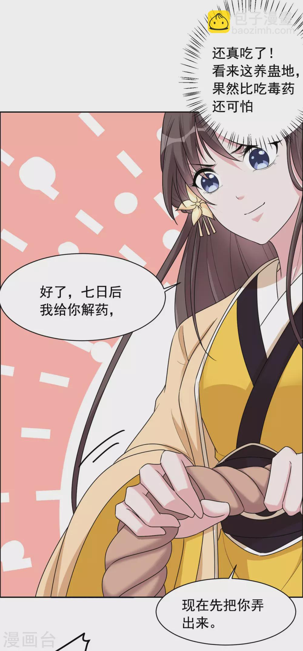 第119话 你是猪吗？-第120话