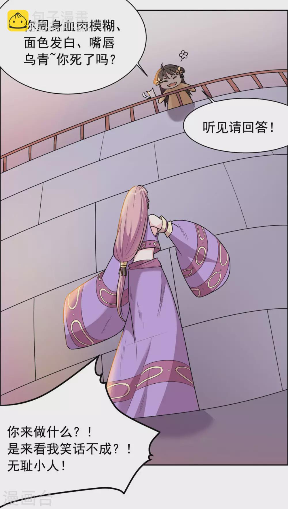 第119话 你是猪吗？-第120话