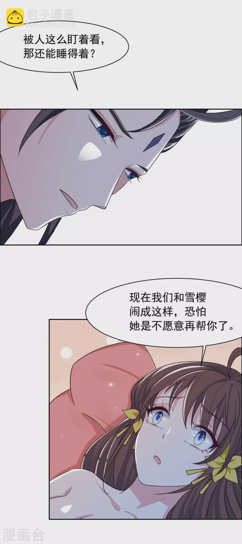 第125话 本王给你暖身子-第126话