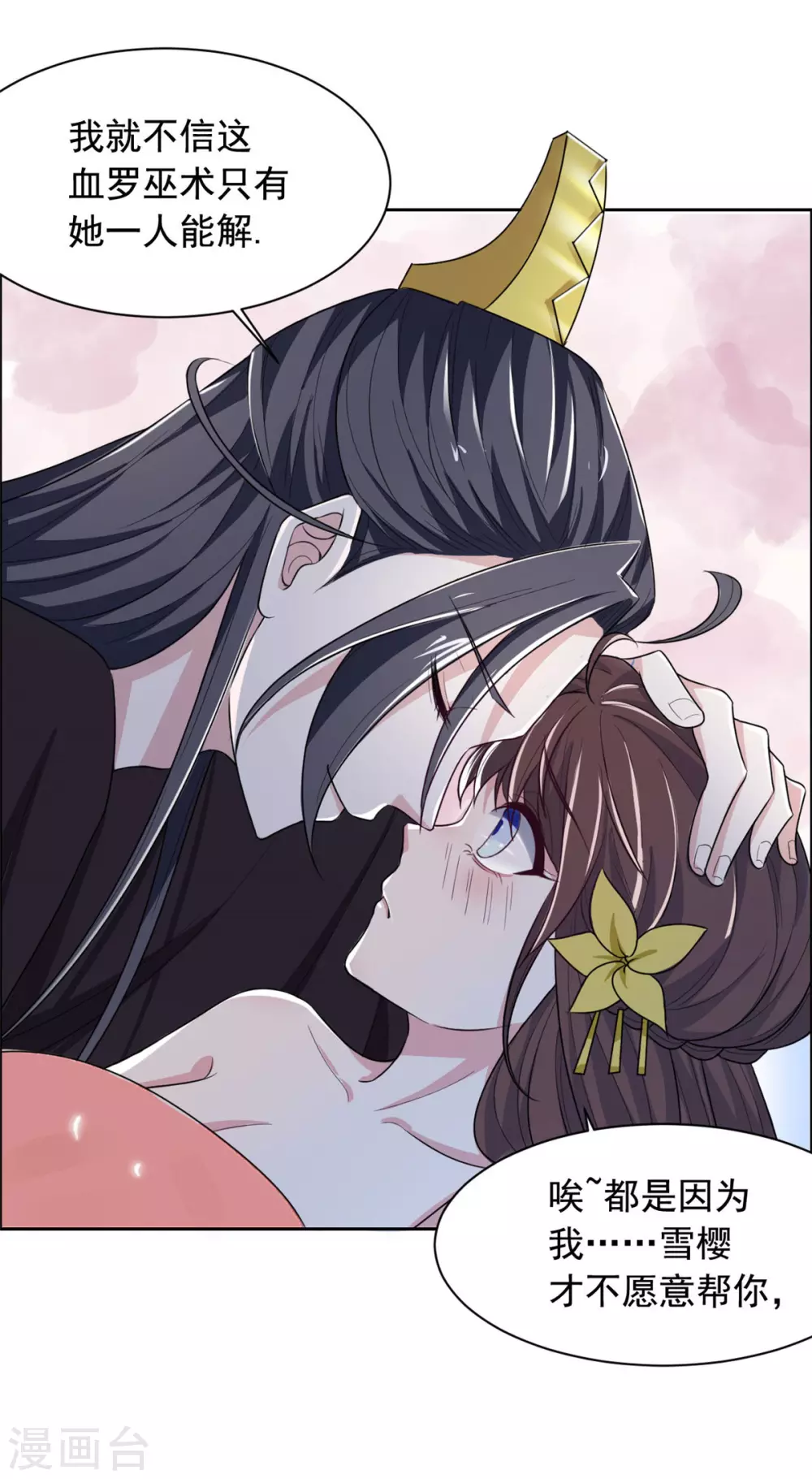 第125话 本王给你暖身子-第126话