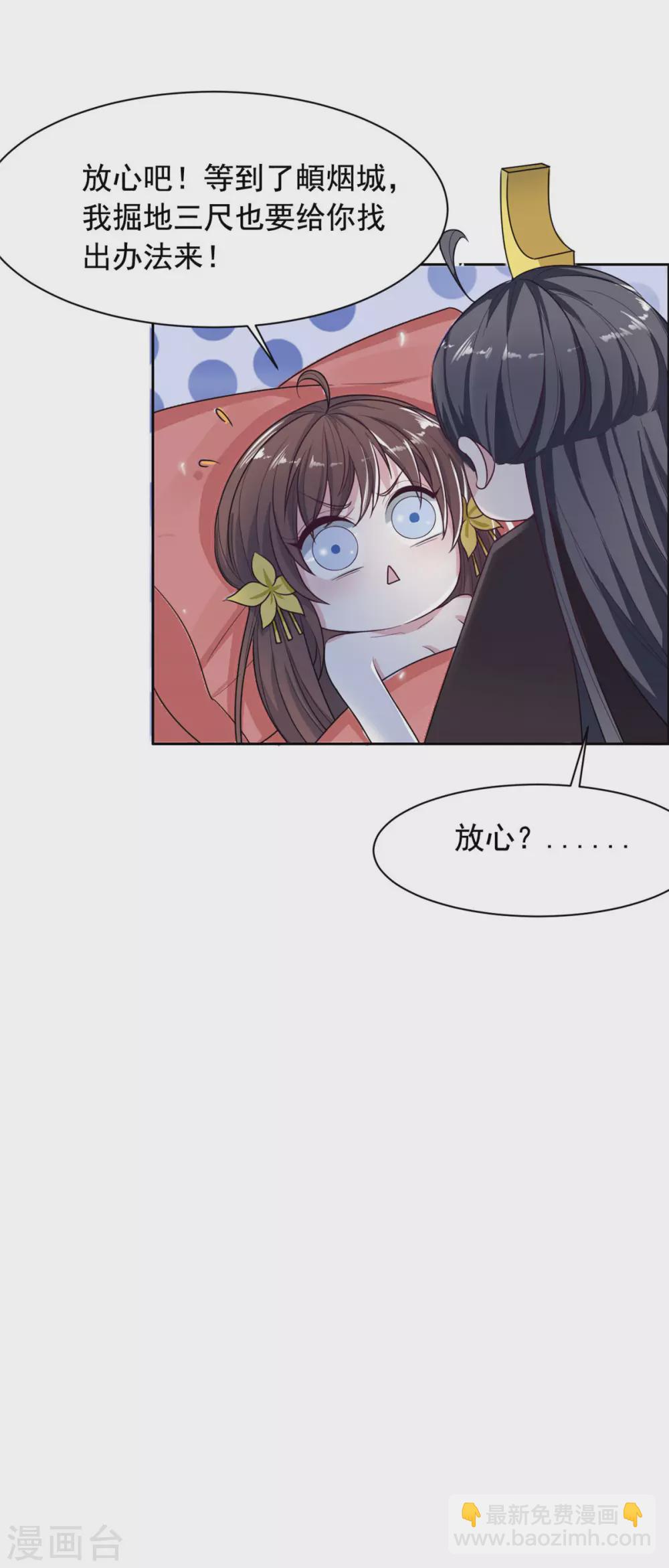 第125话 本王给你暖身子-第126话