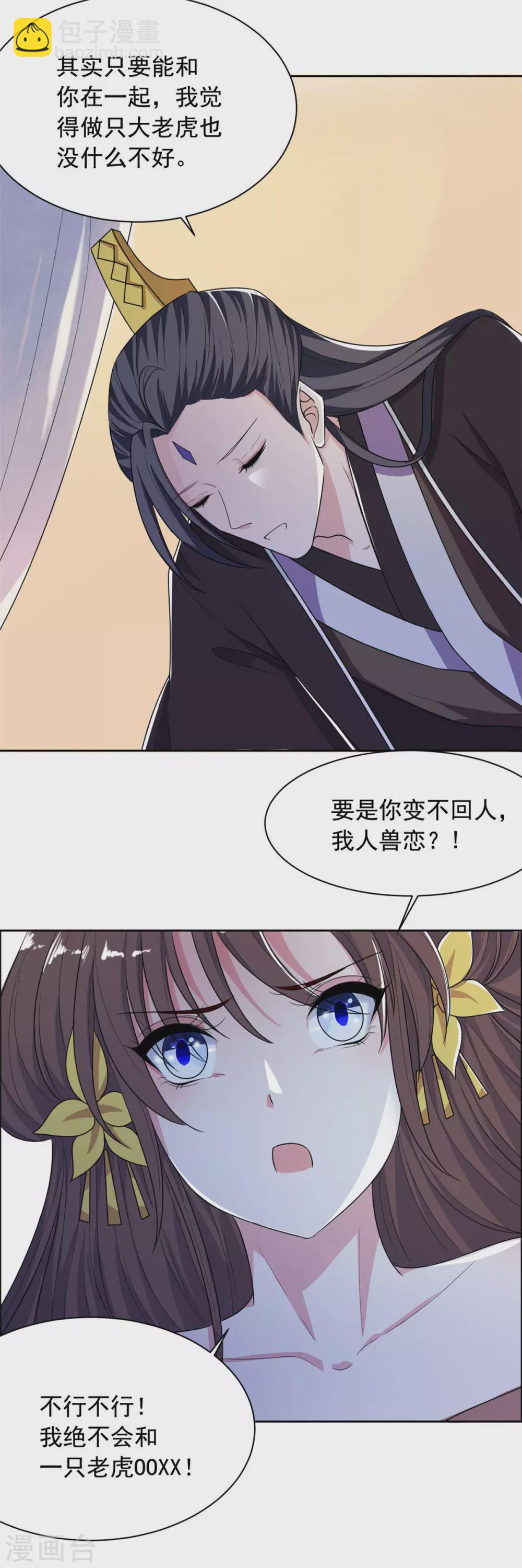 第125话 本王给你暖身子-第126话