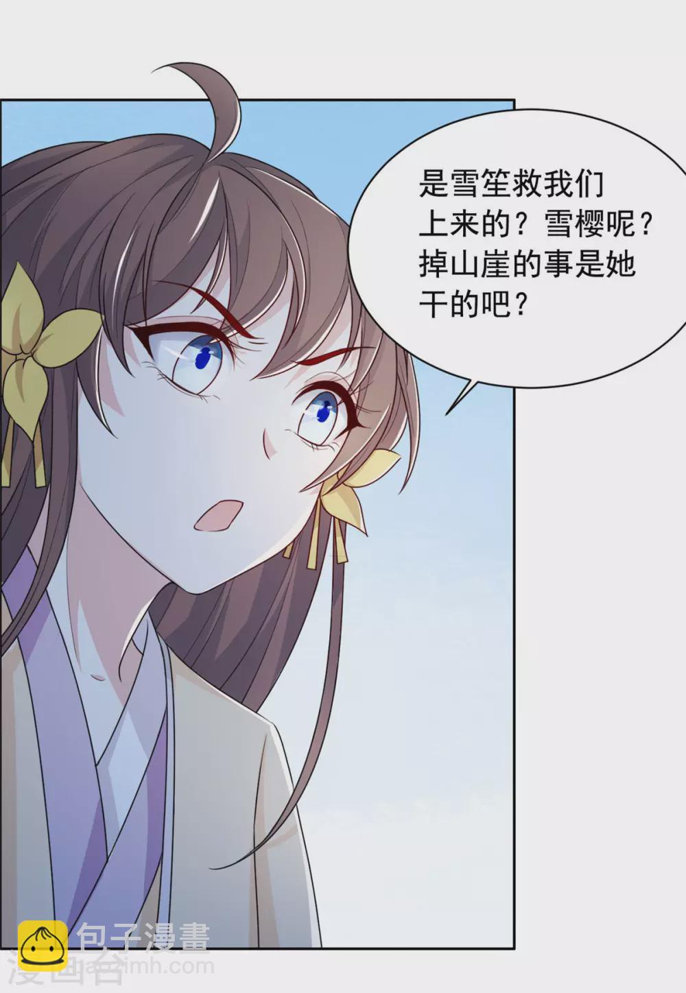 第125话 本王给你暖身子-第126话