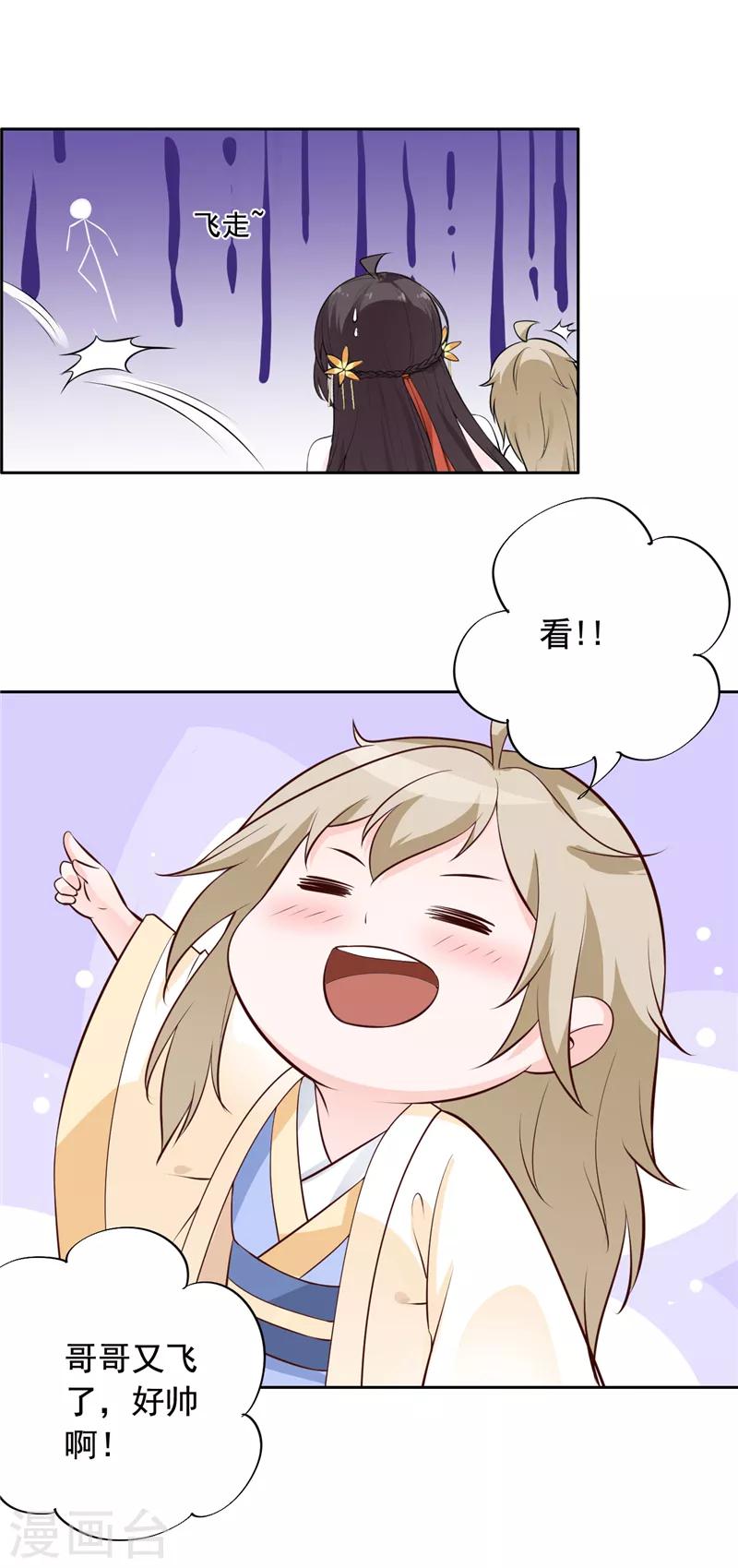 第13话 姐姐带你飞-第14话