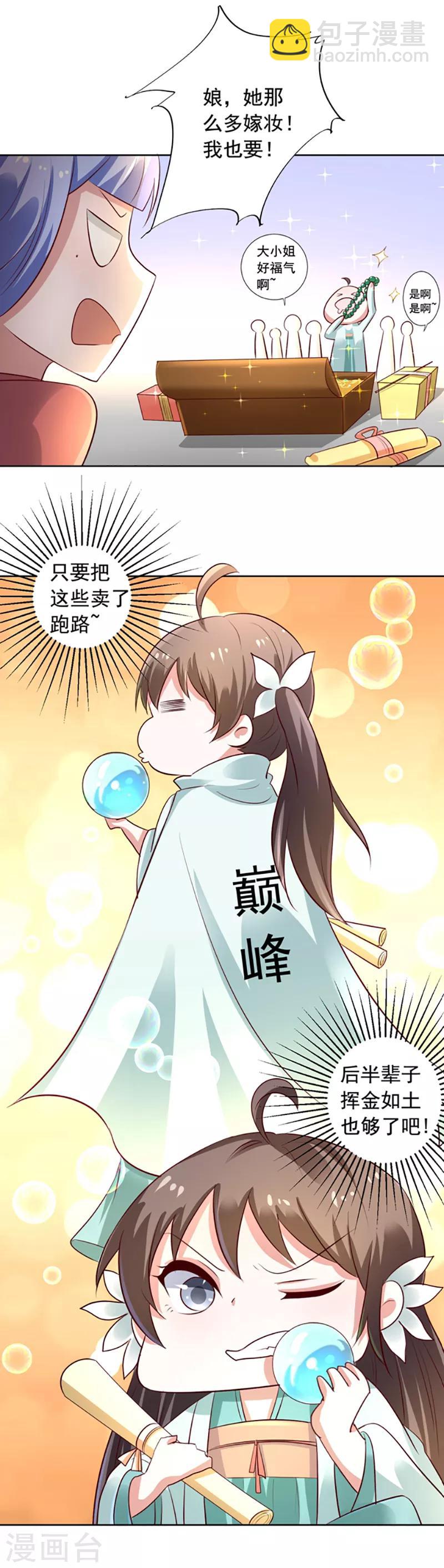 第19话 赏赐拿去卖&hellip;-第20话