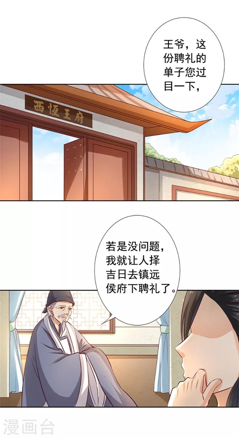 第19话 赏赐拿去卖&hellip;-第20话