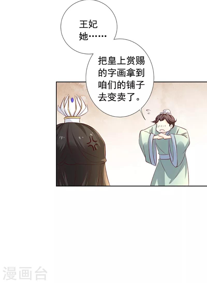 第19话 赏赐拿去卖&hellip;-第20话