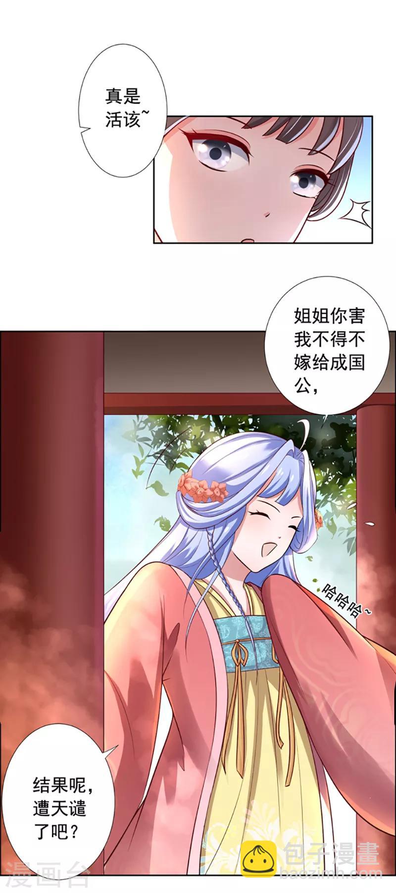 第19话 赏赐拿去卖&hellip;-第20话