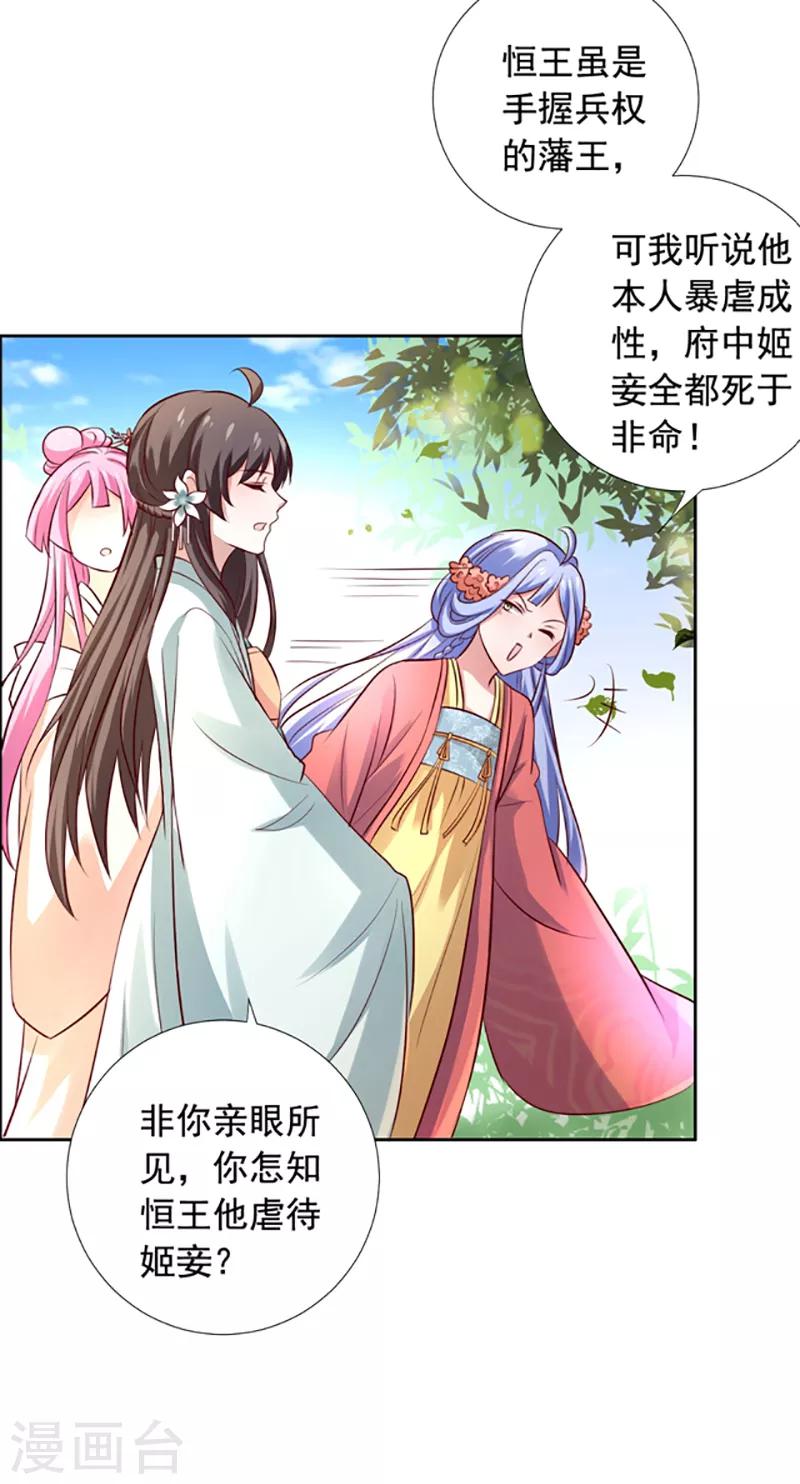 第19话 赏赐拿去卖&hellip;-第20话