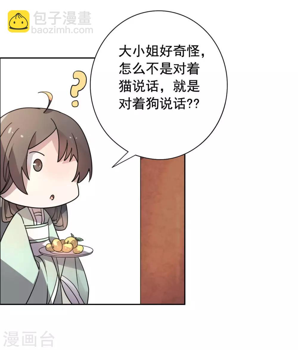 第23话 被狗狗嫌弃了-第24话