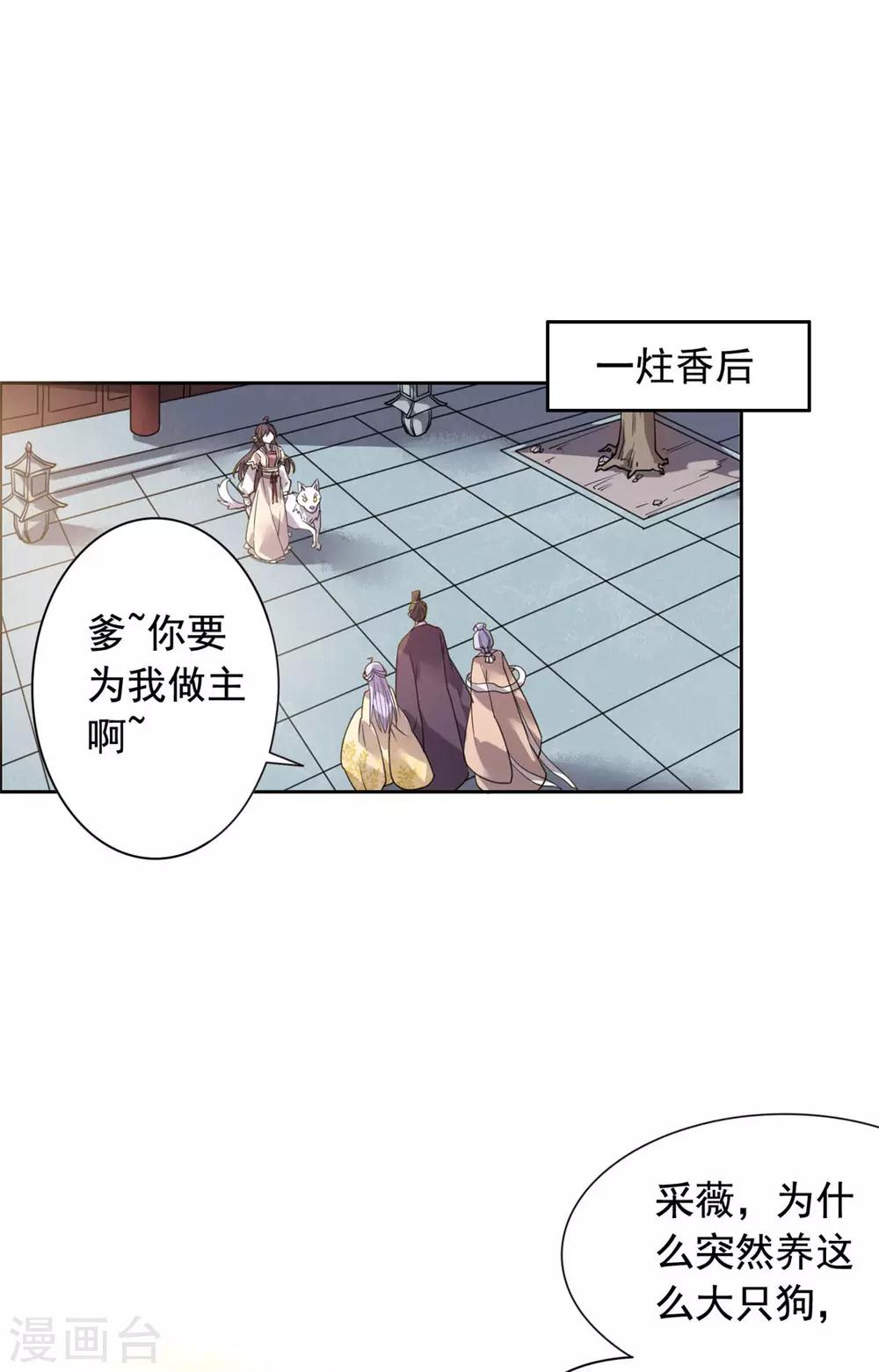 第23话 被狗狗嫌弃了-第24话