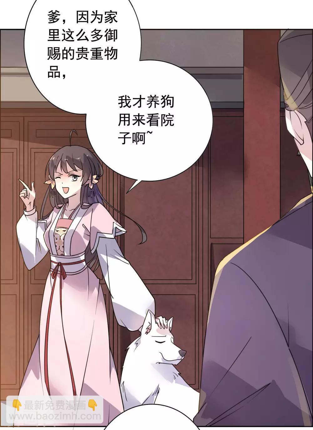 第23话 被狗狗嫌弃了-第24话