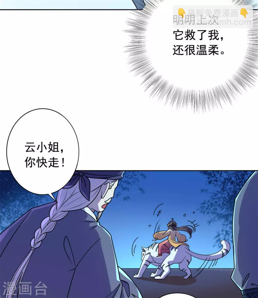 第29话 采薇打虎-第30话