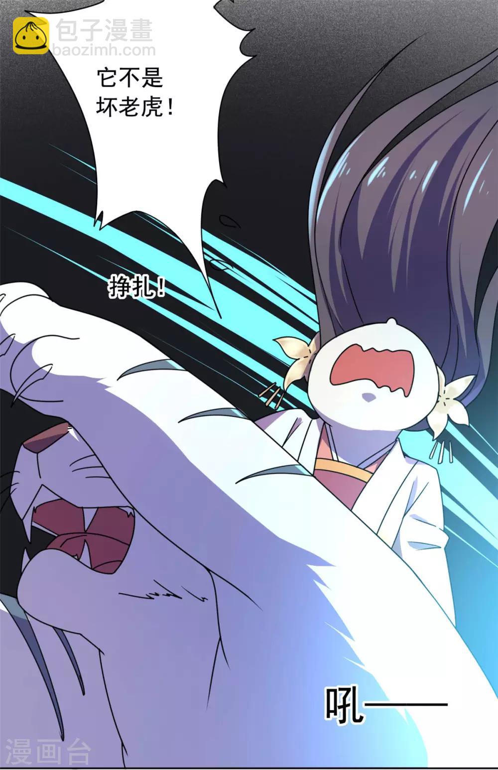 第29话 采薇打虎-第30话