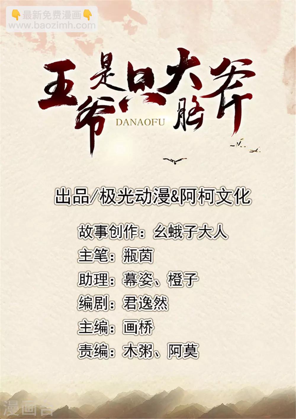 第29话 采薇打虎-第30话