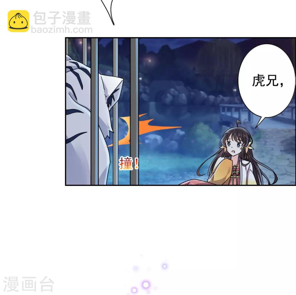 第29话 采薇打虎-第30话