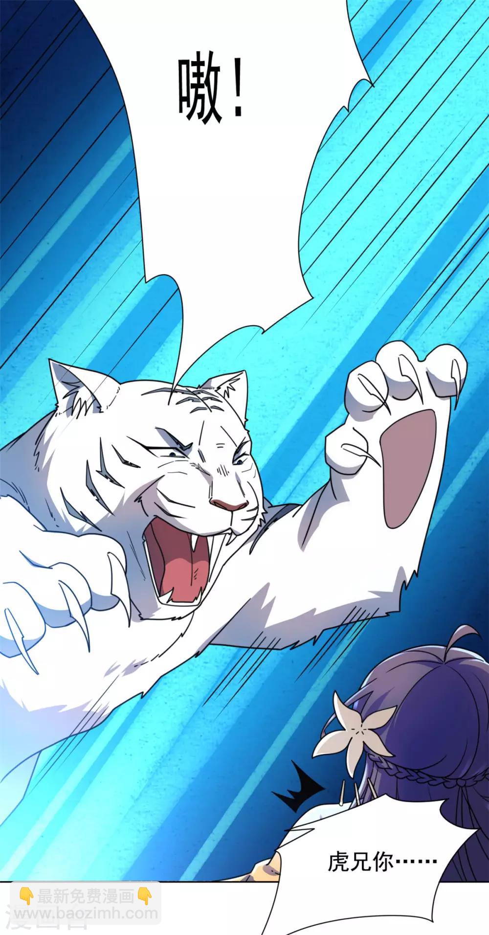 第29话 采薇打虎-第30话