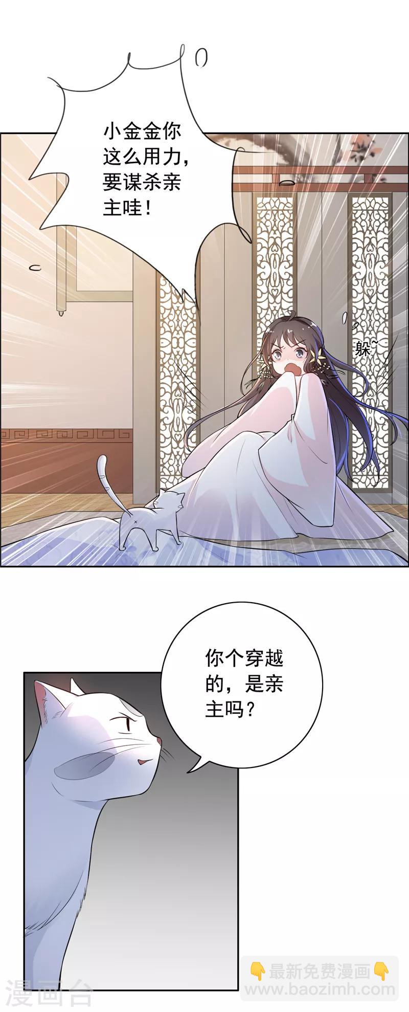 第3话 猫咪欺负亲主啊！-第4话