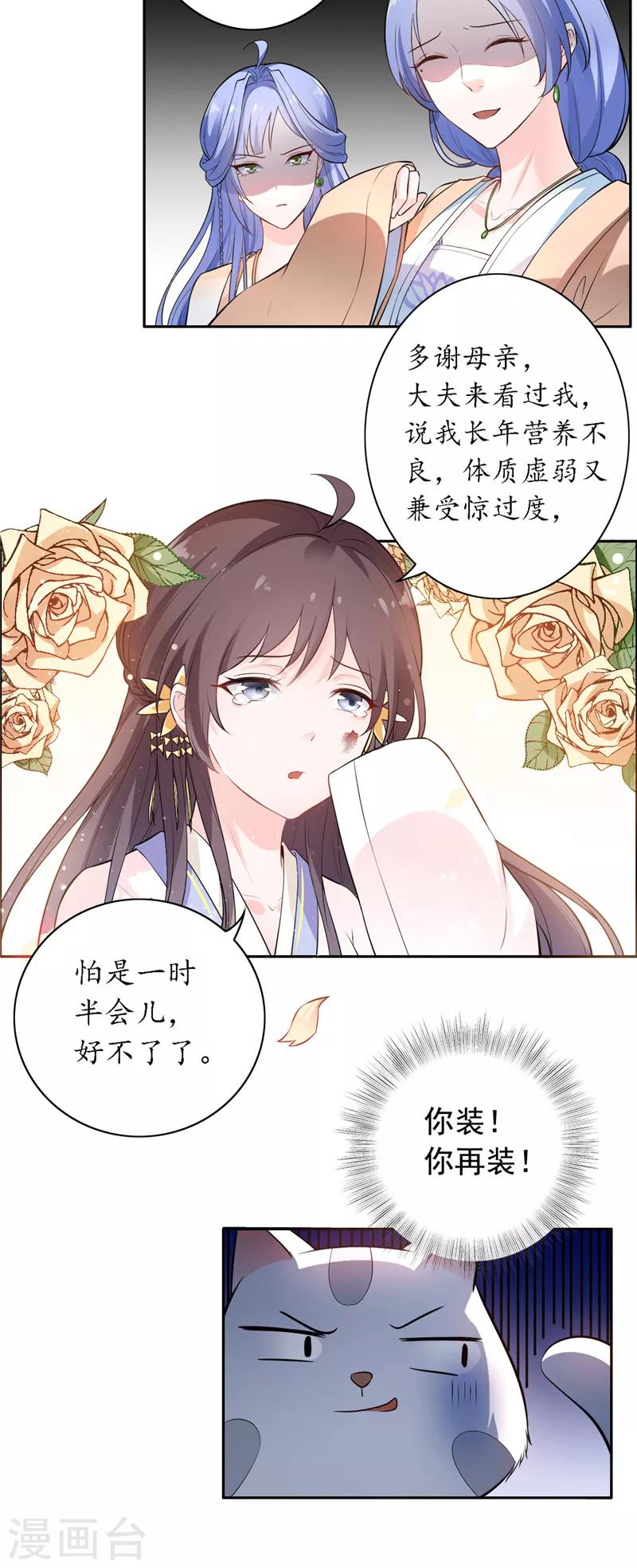 第3话 猫咪欺负亲主啊！-第4话