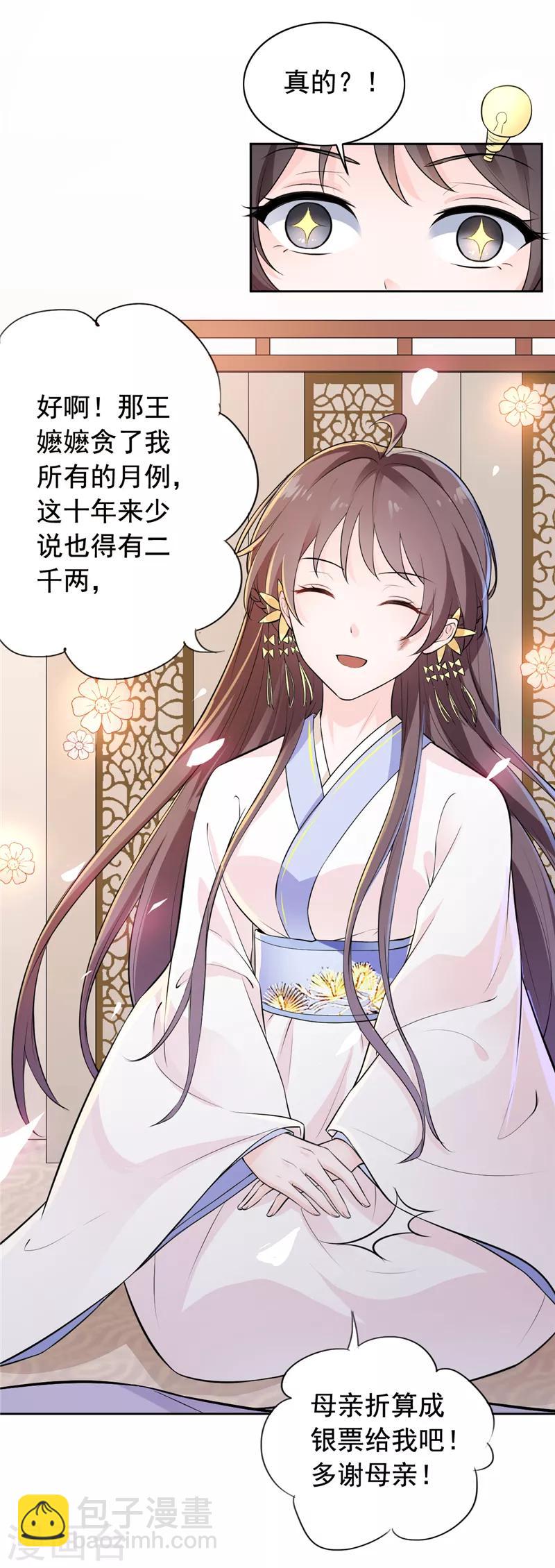 第3话 猫咪欺负亲主啊！-第4话