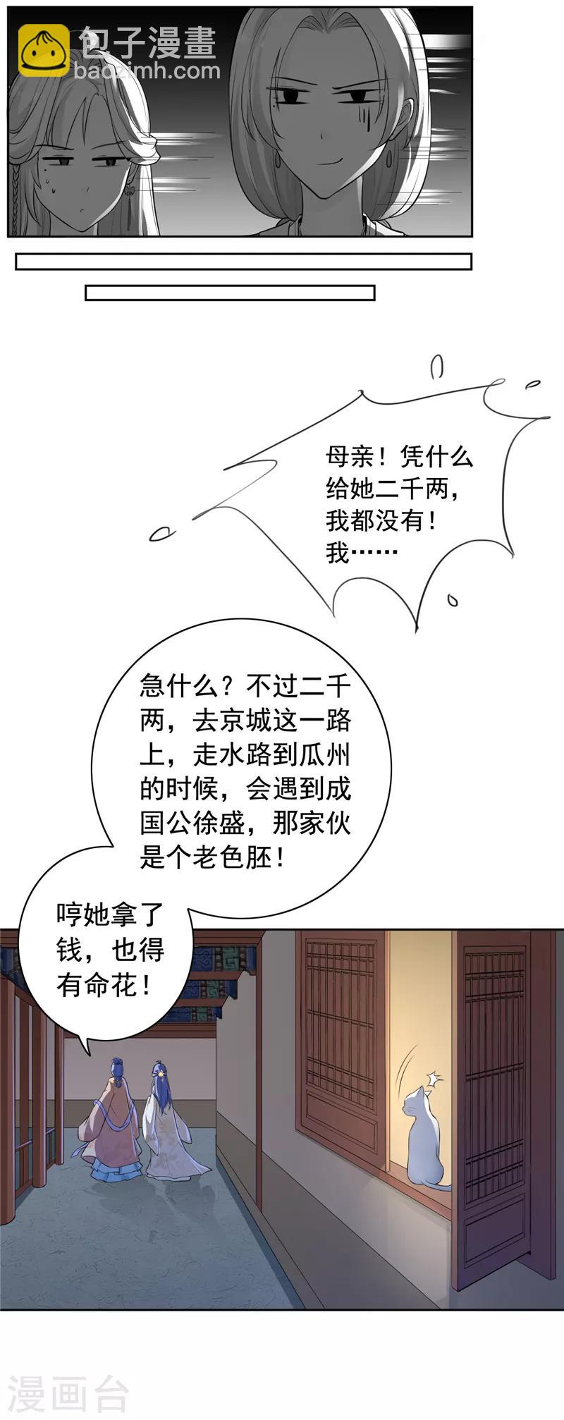 第3话 猫咪欺负亲主啊！-第4话