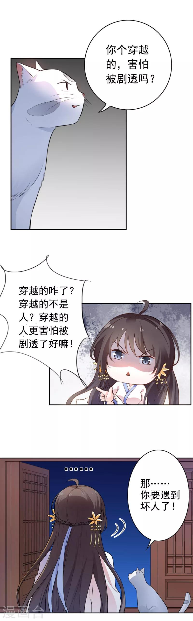 第3话 猫咪欺负亲主啊！-第4话