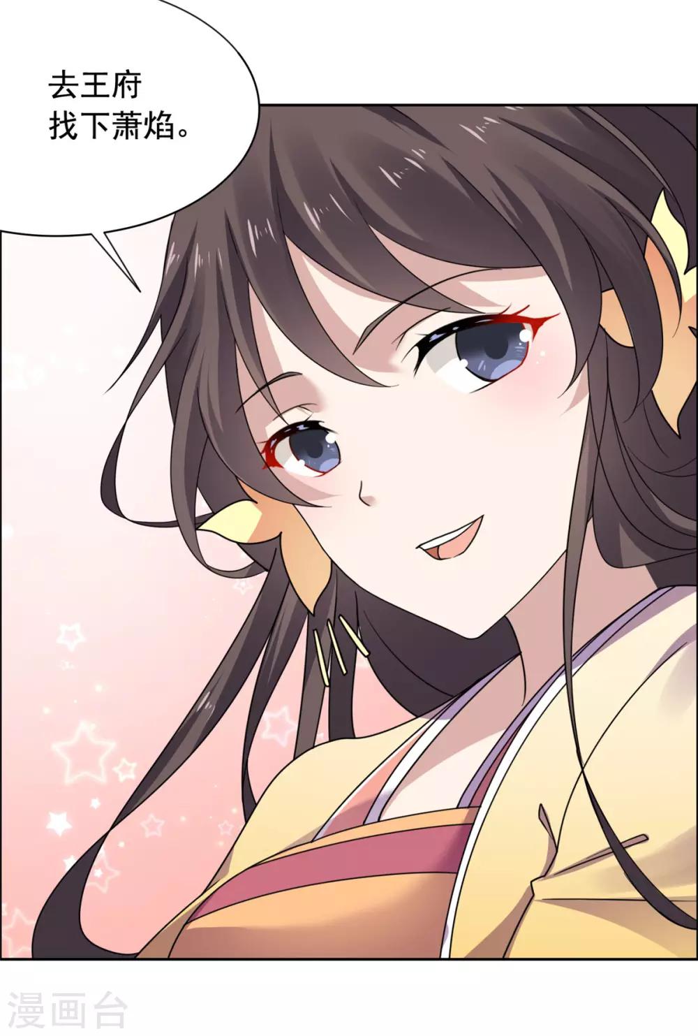 第31话 我会怕太子？-第32话