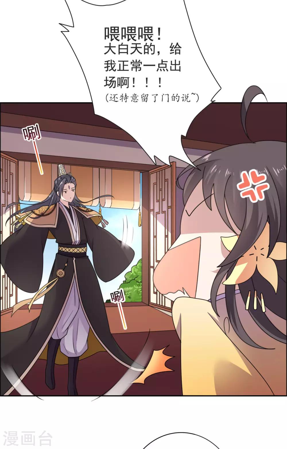 第31话 我会怕太子？-第32话