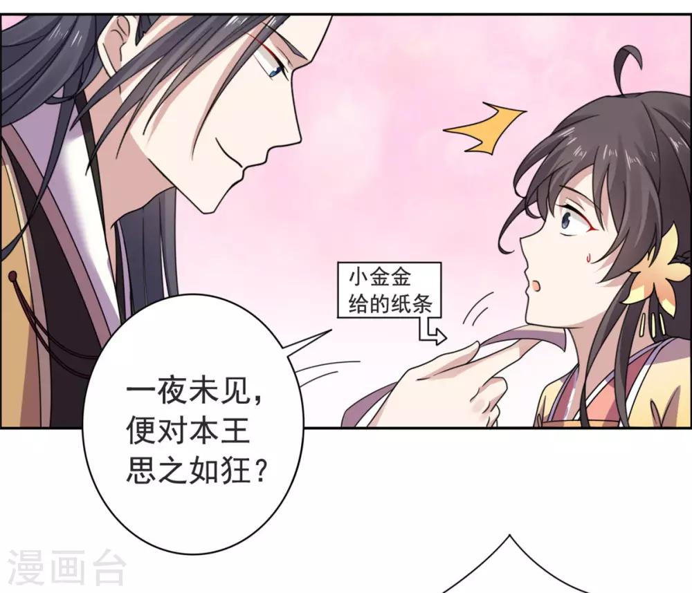第31话 我会怕太子？-第32话