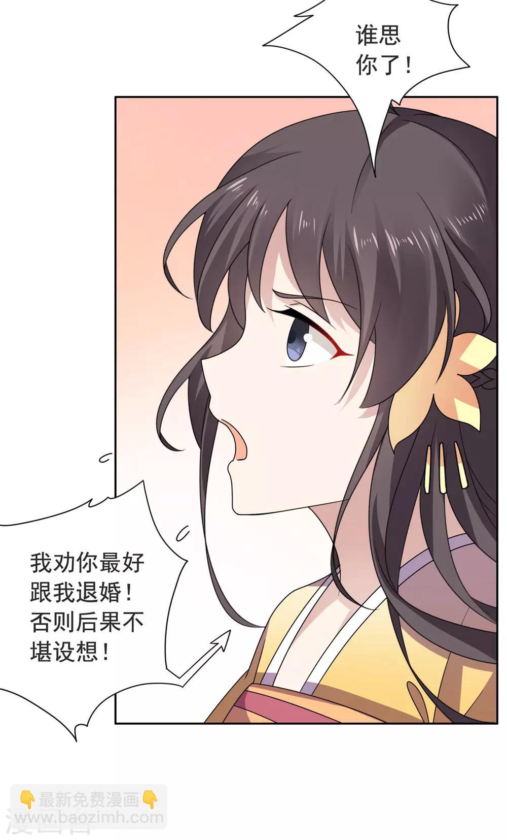 第31话 我会怕太子？-第32话