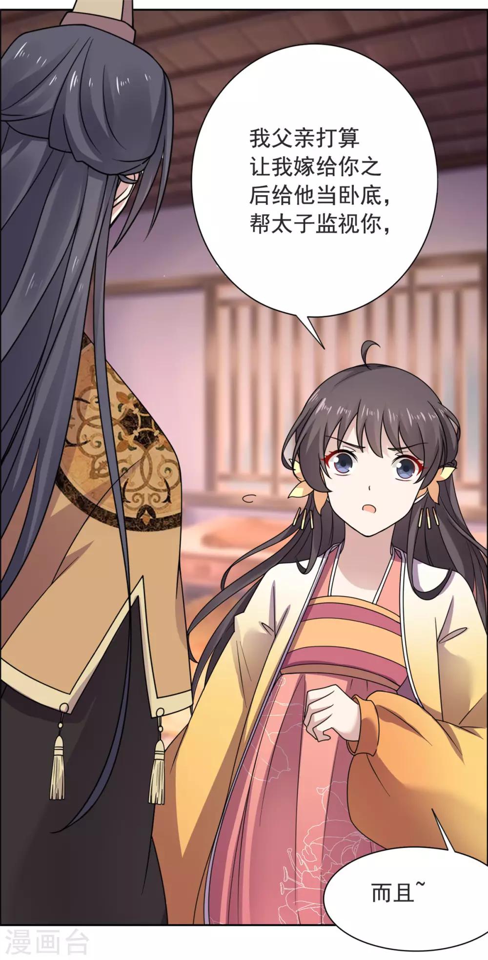 第31话 我会怕太子？-第32话