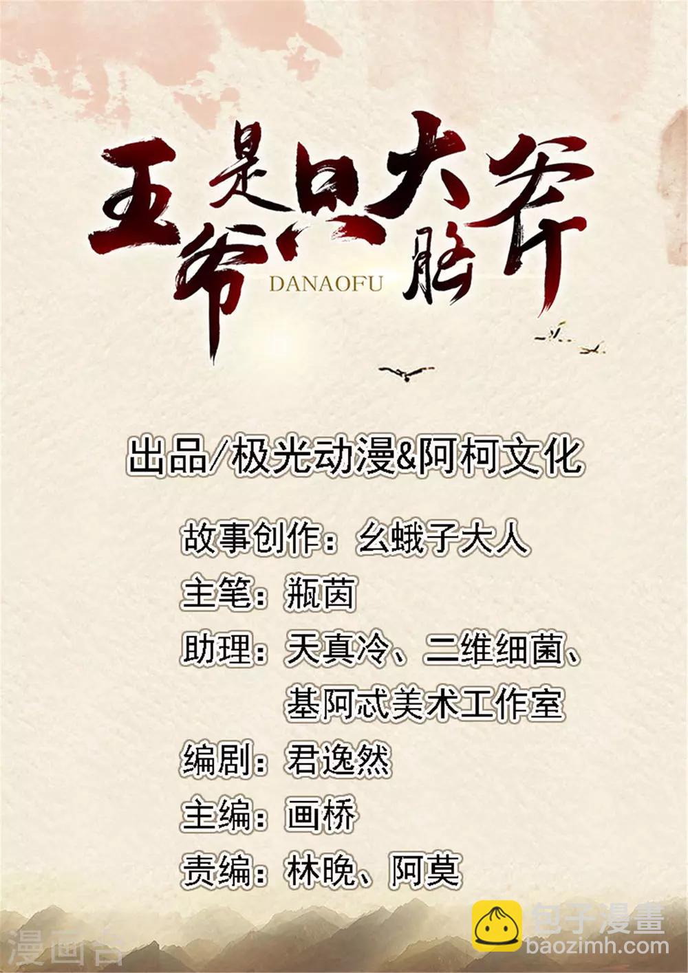 第31话 我会怕太子？-第32话